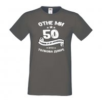 Мъжка тениска Отне ми 50 години за да изглеждам толкова добре, снимка 18 - Тениски - 35553399