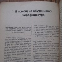 Списание Математика и физика от 1971 г., снимка 3 - Списания и комикси - 29626960