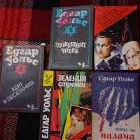 5 книги от Едгар Уолас , снимка 1 - Художествена литература - 36806005