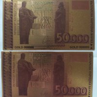 2 бр. 50000 лева 1997 позлатени сувенирни банкноти, снимка 7 - Нумизматика и бонистика - 42864823