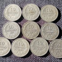 Лот 10 стотинки 1913 10 бр Отлични, снимка 1 - Нумизматика и бонистика - 30805357
