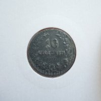 10 стотинки 1917, снимка 1 - Нумизматика и бонистика - 39996237