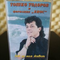 Тошко Тодоров и Формация Енос - Лек за моя живот, снимка 1 - Аудио касети - 28840792