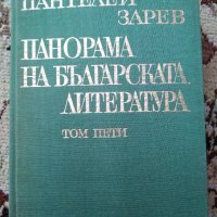 Книга Панорама на българската литература, снимка 1 - Други - 32153310