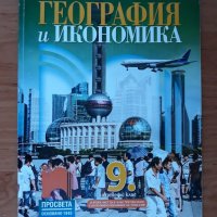 Продавам учебници за 8 клас,История,География,Литература,Английски,Математика, снимка 3 - Учебници, учебни тетрадки - 30206492