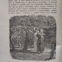 Приказки. Часть 1 Братя Гримъ /1911/, снимка 6 - Антикварни и старинни предмети - 42792580