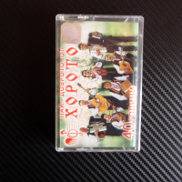 Оркестър Хоро Русе Най-доброто от хорото 40 години народн хора ръченици, снимка 1 - Аудио касети - 44553381