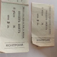 Стари билети за колекционери , снимка 5 - Колекции - 36718487