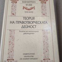 Учебници по право, снимка 5 - Специализирана литература - 38509594