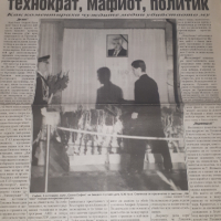 Списания и вестници за убийството на Луканов, снимка 11 - Колекции - 44719610