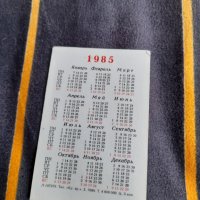 Старо Руско календарче 1985, снимка 2 - Колекции - 39285477