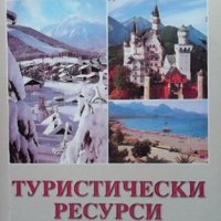 Туристически ресурси Найден Апостолов, снимка 1 - Специализирана литература - 35113161