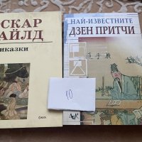 Книги - романи, езотерика, астрология, психология, поезия, снимка 2 - Художествена литература - 44150112