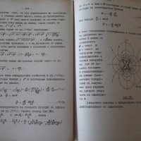 Книга "Хидро и аеродинамика-част първа - М.Попов" - 312 стр., снимка 9 - Учебници, учебни тетрадки - 39943893