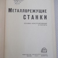 Книга "Металлорежущие станки - И. М. Кучер" - 672 стр., снимка 2 - Специализирана литература - 38265843