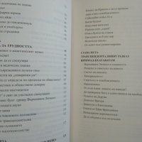 Еликсирът на безсмъртието. Сухотра Свами 2018 г., снимка 3 - Езотерика - 29702085