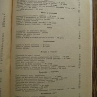 Стенографска христоматия - 1967, снимка 8 - Специализирана литература - 29154912