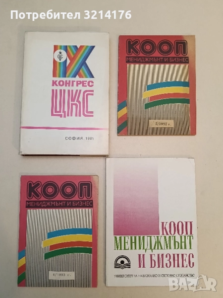 IX Конгрес ЦКС – съст. Иван Матеев (1981), снимка 1