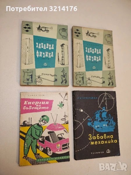 Енергия на бъдещето - Ханс Клефе  (1961), снимка 1