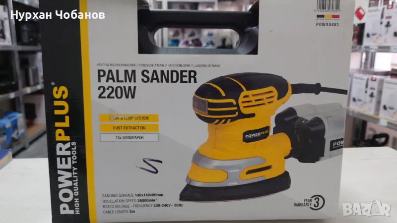 Виброшлайф POWER PLUS POWX0481 / 220 W, снимка 1