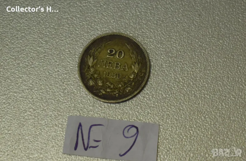 Монета от 20 лева 1930 година. Бог да пази България цар Фердинанд, снимка 1