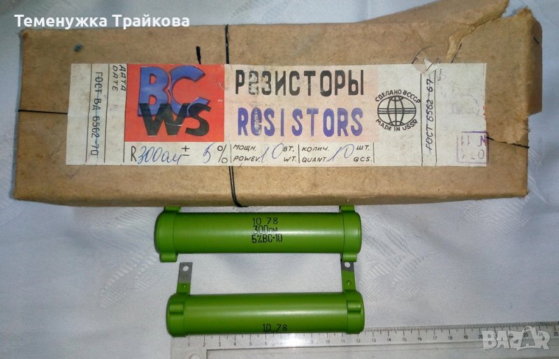 Резистори ВС-10 и ВС-5, снимка 1
