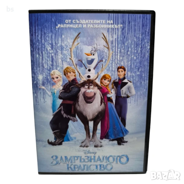 Замръзналото кралство DVD -R с бг дублаж , снимка 1