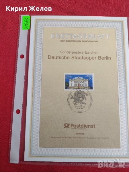 Пощенски марки ПЪРВИ ЛИСТ ПОЩА ГЕРМАНИЯ ПЕРФЕКТНО СЪСТОЯНИЕ РАЗЛИЧНИ МОТИВИ ЗА КОЛЕКЦИОНЕРИ 31064, снимка 1