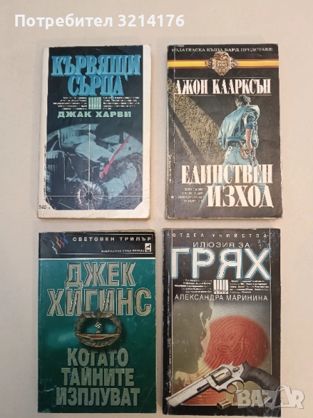 Единствен изход - Джон Кларксън, снимка 1