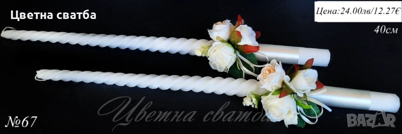 Сватбени ритуални свещи, Сватбени свещи, Свещи за сватба, снимка 1