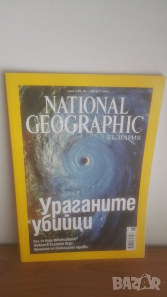 Август  2006  Nat Geo България, снимка 1