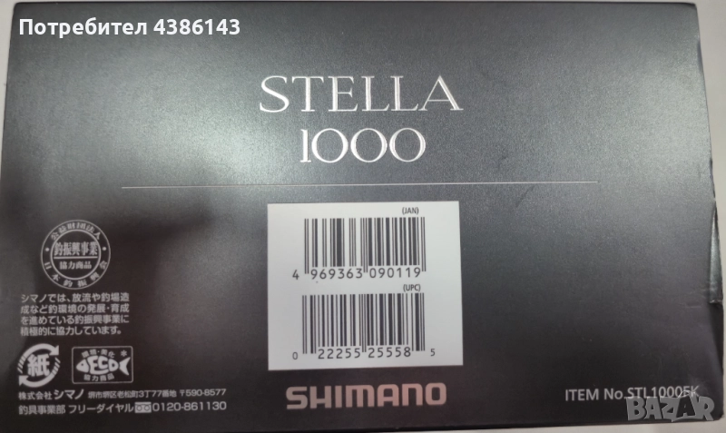 Продавам риболовна макара Shimano Stella, снимка 1