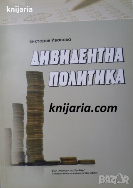 Дивидентна политика, снимка 1