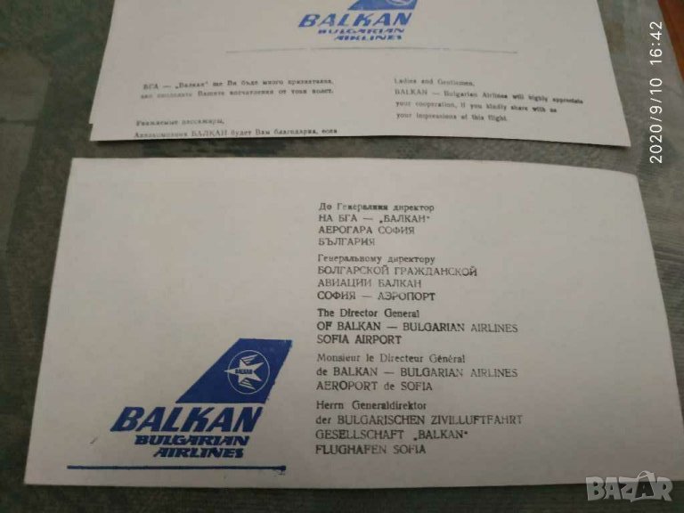 Стар плик с Балкан и писмо с логото на балкан, снимка 1