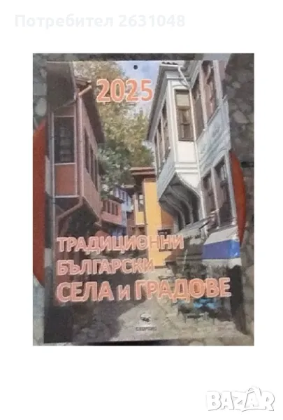 календар 2025 г, снимка 1