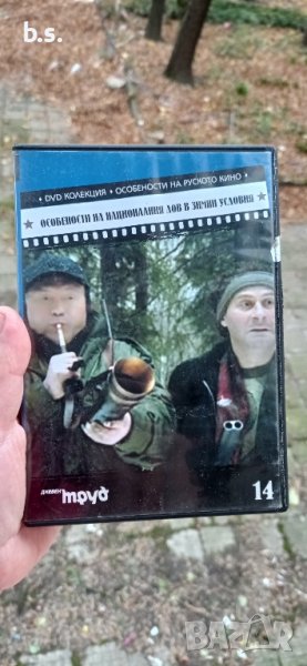 Особености на националния лов в зимни условия DVD , снимка 1