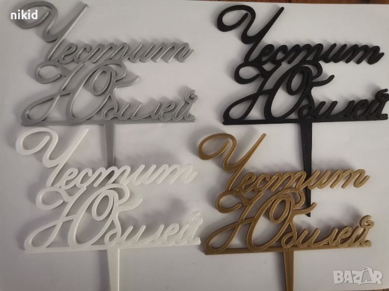 Честит Юбилей години 4 цвята пластмасов топер табела за торта украса рожден ден, снимка 1