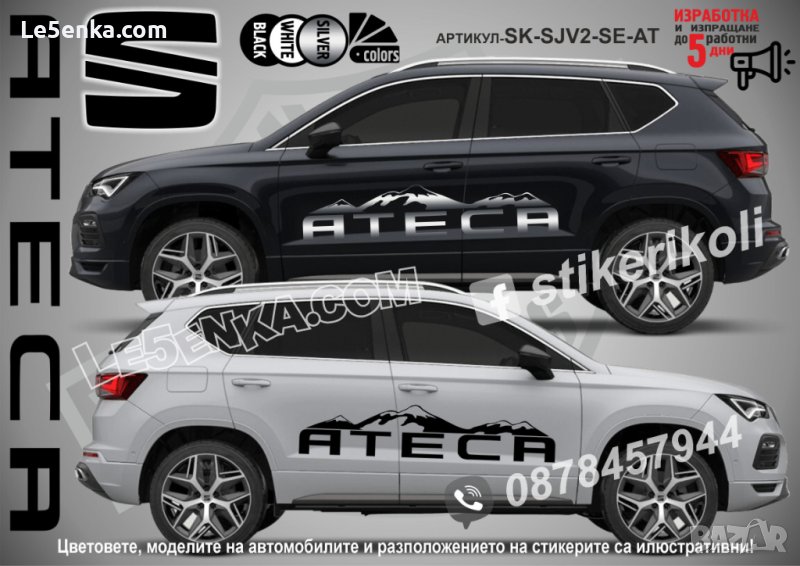 Seat Ateca стикери надписи лепенки фолио SK-SJV2-SE-AT, снимка 1