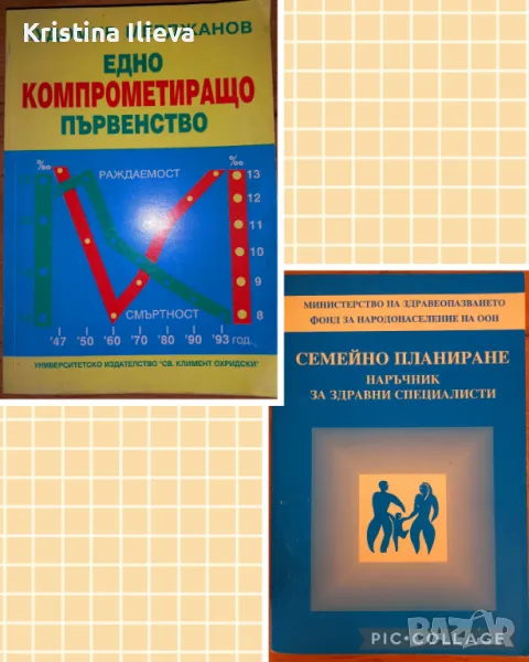Книги за здравни специалисти, снимка 1