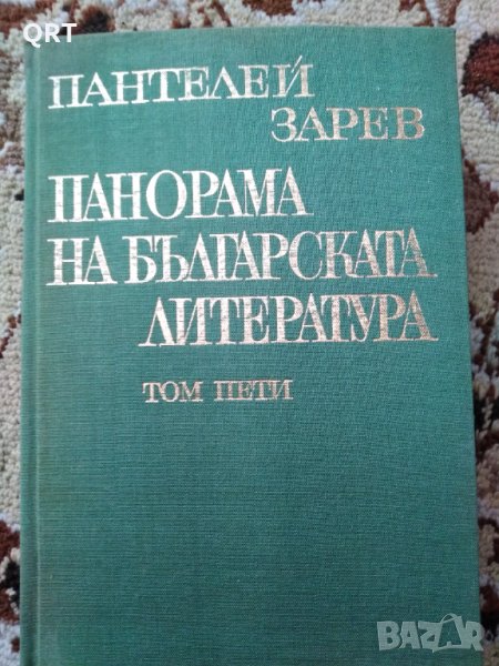 Книга Панорама на българската литература, снимка 1