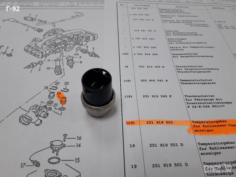 251919501**NEU**VAG**VW**AUDI** ТЕМПЕРАТУРЕН ДАТЧИК ** , снимка 1