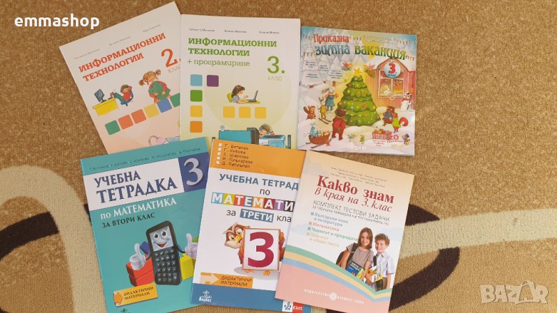 Учебни тетрадки и помагала 2 и 3 клас, снимка 1