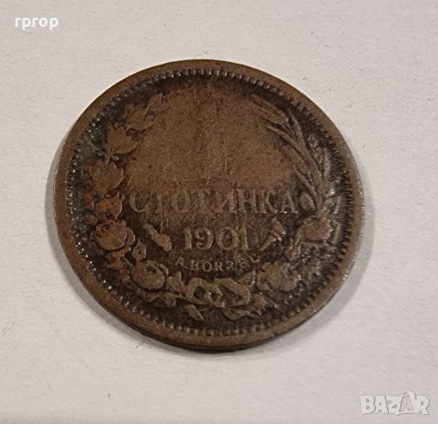 Монета 6 . България . 1 стотинка. 1901 г. Рядка., снимка 1