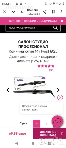 Маша MyTwist Ø25

Дълги дефинирани къдрици - диаметър 25/13 мм

, снимка 1