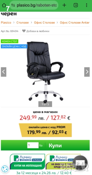 Президентски офис стол , снимка 1