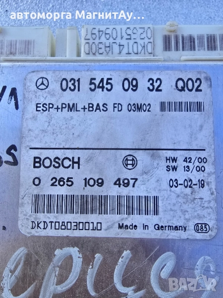 Модул ESP+PML+BAS 0315450932 за MERCEDES-BENZ E-CLASS S-CLASS, снимка 1
