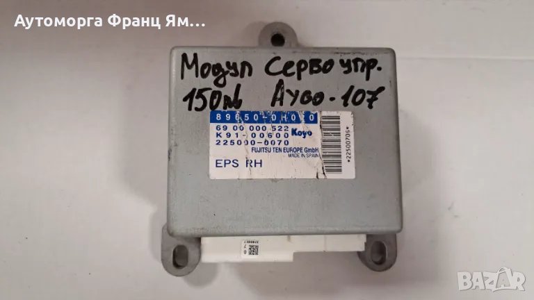 89650-0H020 МОДУЛ СЕРВО УПРАВЛЕНИЕ ЗА TOYOTA AYGO PEUGEOT, снимка 1