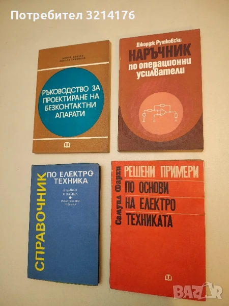 Решени примери по основи на електротехниката - Самуил Фархи  (1973), снимка 1