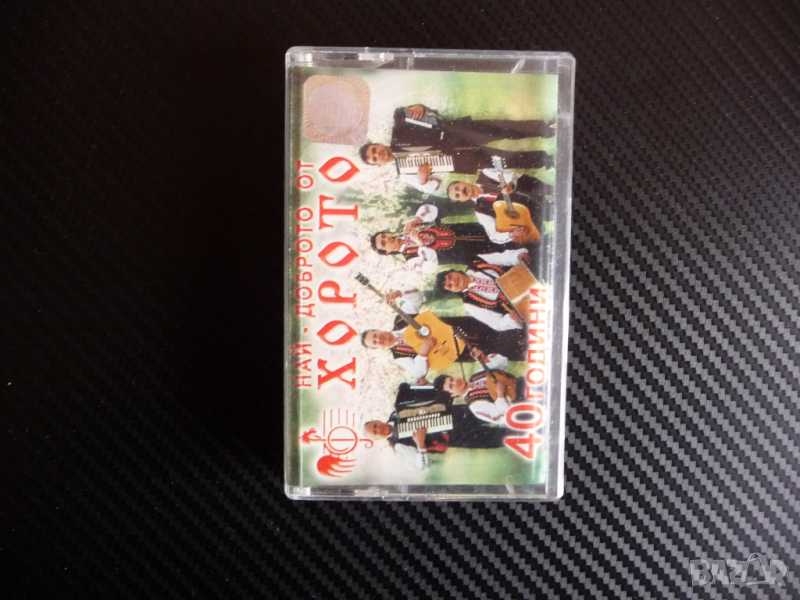 Оркестър Хоро Русе Най-доброто от хорото 40 години народн хора ръченици, снимка 1