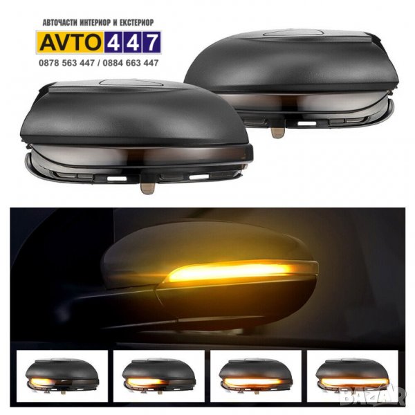 Мигачи динамични Vw Golf 6 хечбек и Touran и Cross 2010-2015, снимка 1